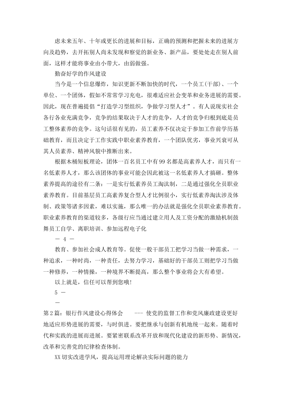 建设银行作风建设心得体会个人_第3页