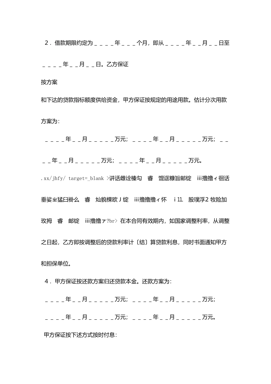建设银行人民币借款合同1454_第2页