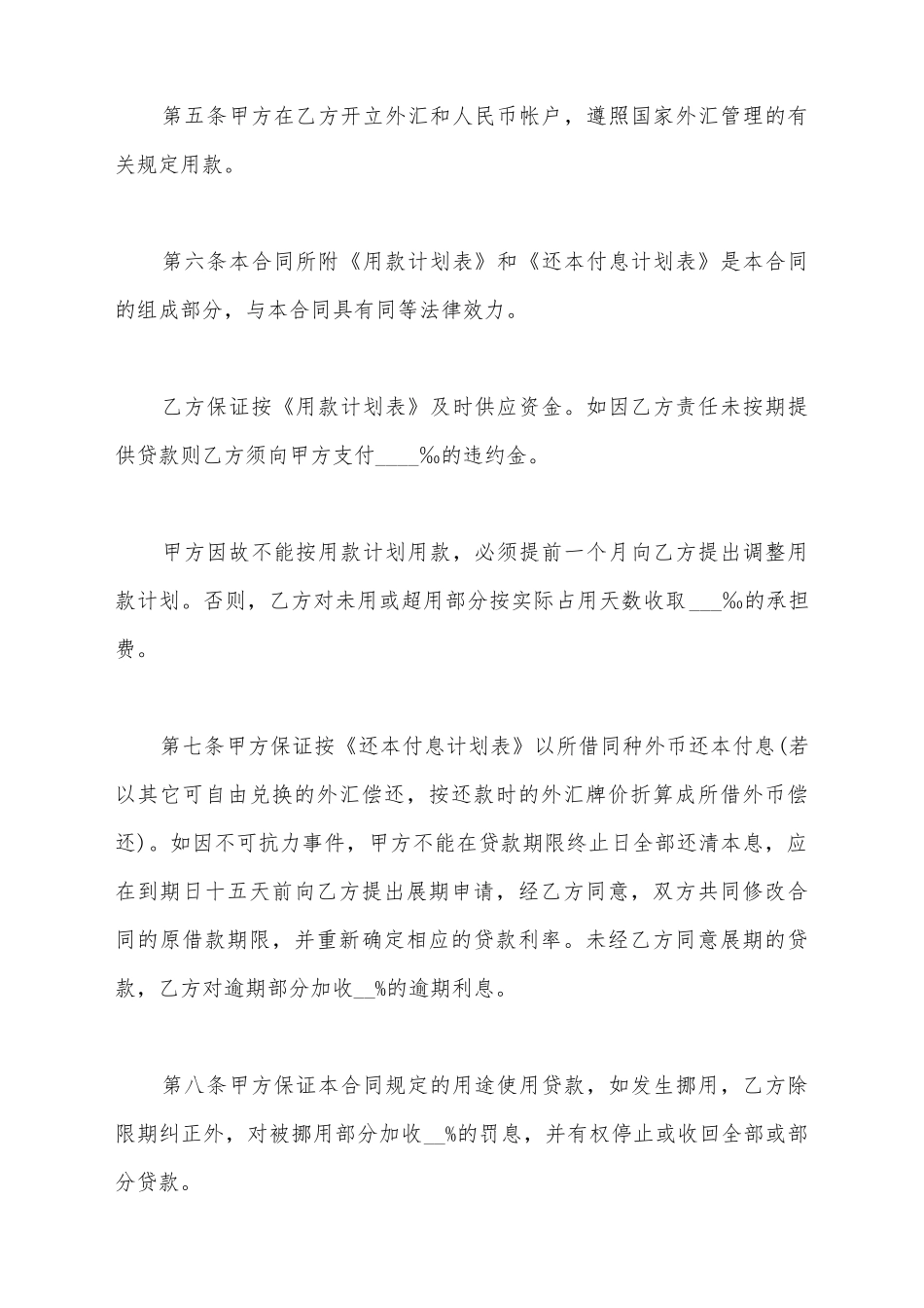 建设银行外汇贷款合同范本_第3页