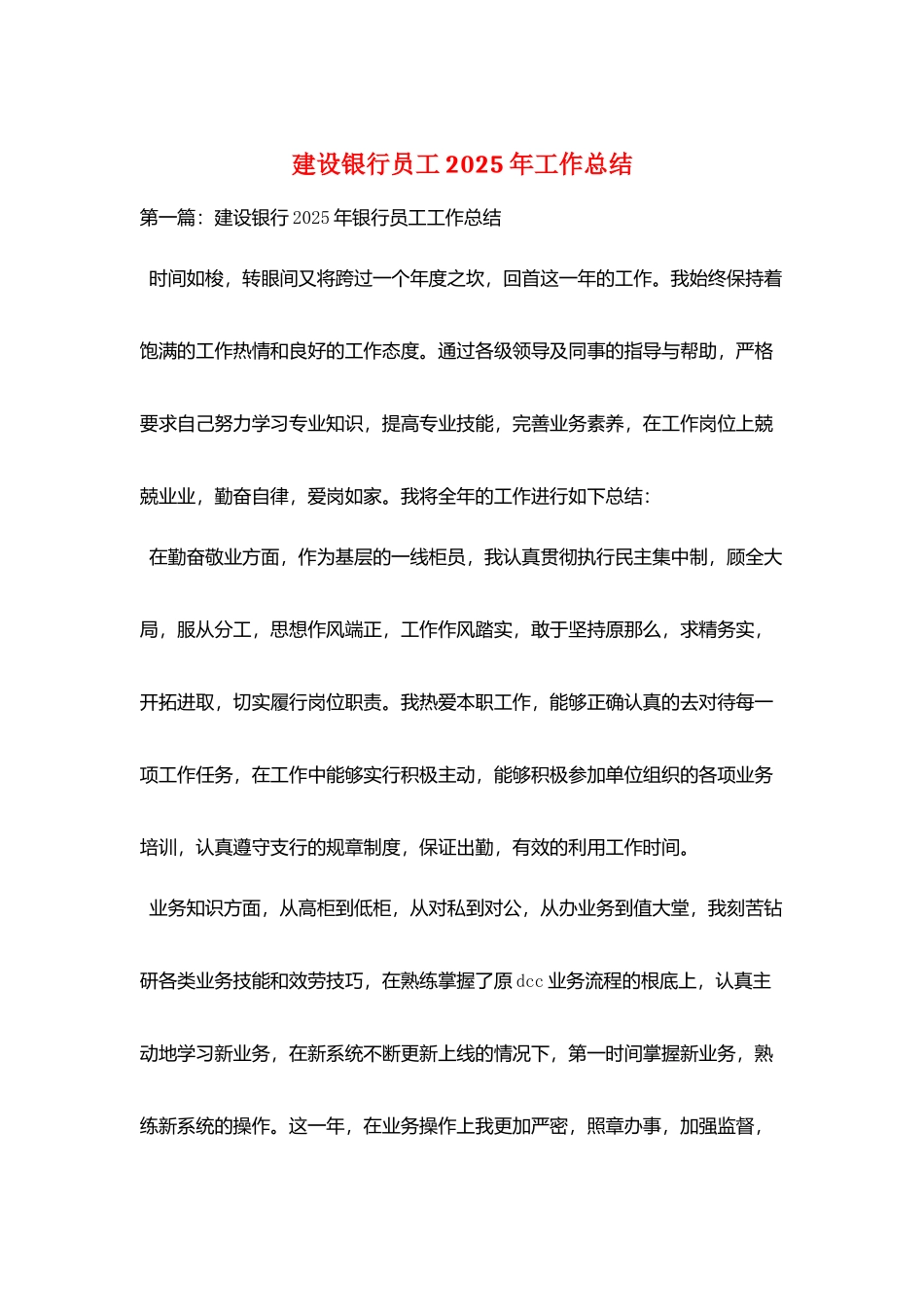建设银行员工2025年工作总结_第1页