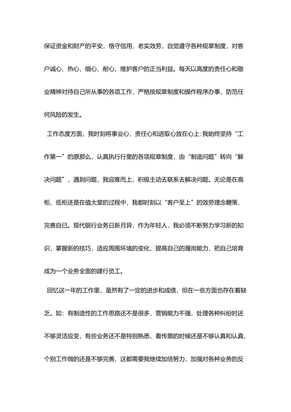 建设银行员工2025年工作总结_第2页