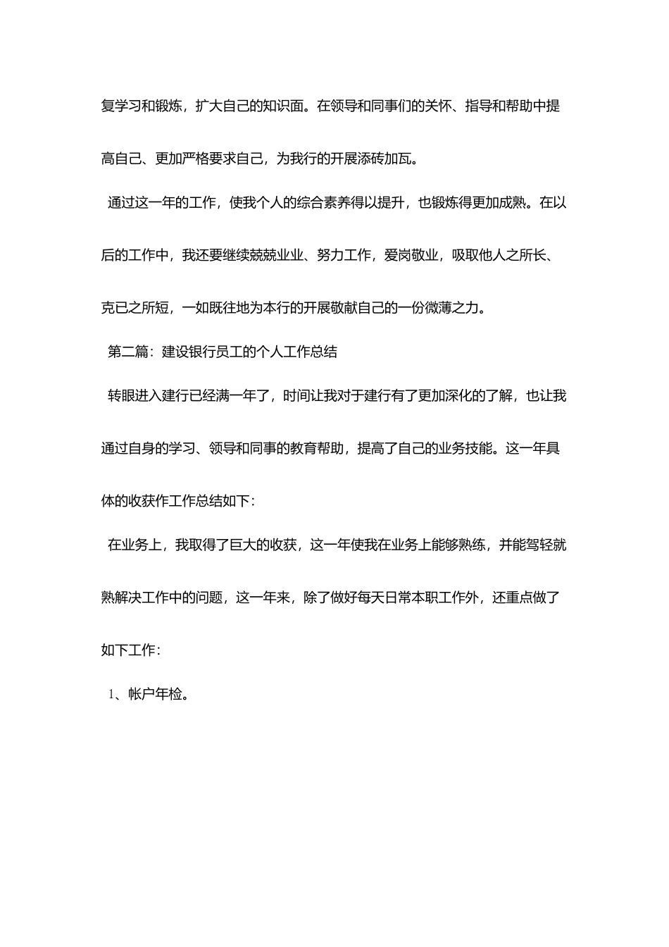 建设银行员工2025年工作总结_第3页