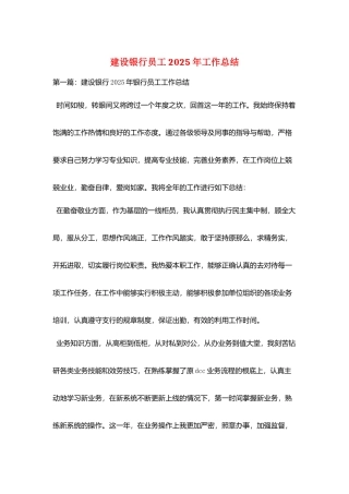 建设银行员工2025年工作总结