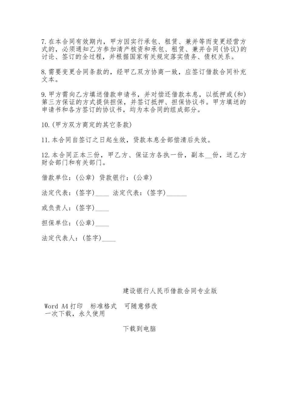 建设银行人民币借款合同专业版——范本_第2页