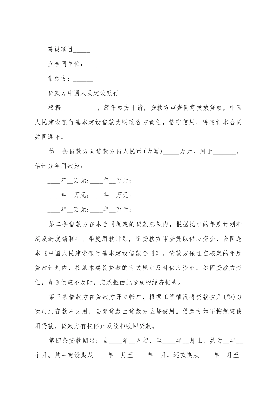 建设银行按揭贷款合同_第2页