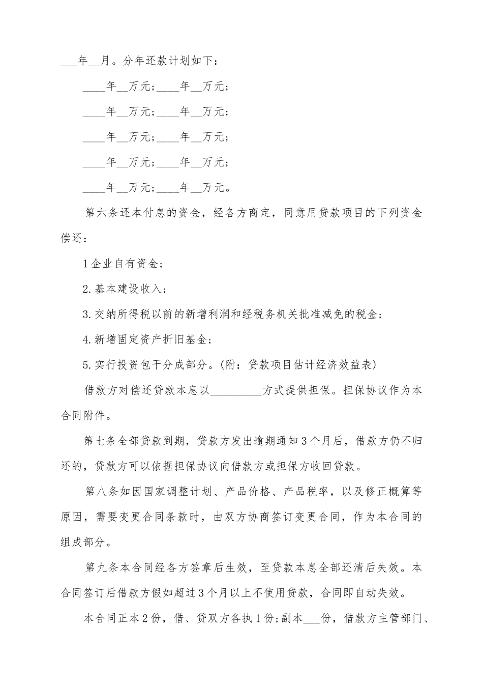 建设银行按揭贷款合同_第3页