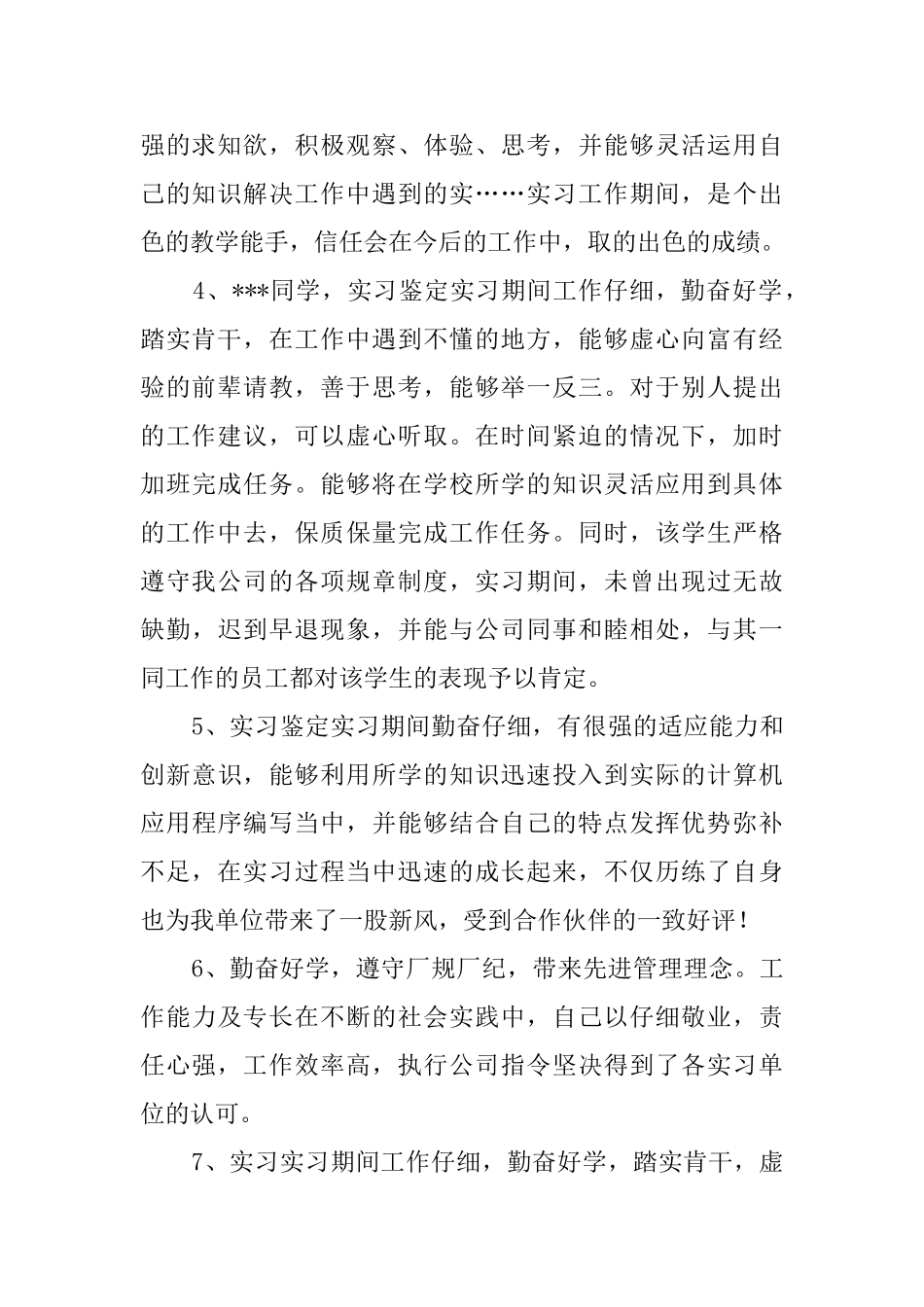 建设银行员工的实习评语_第2页