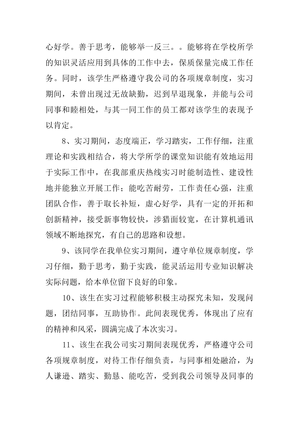 建设银行员工的实习评语_第3页