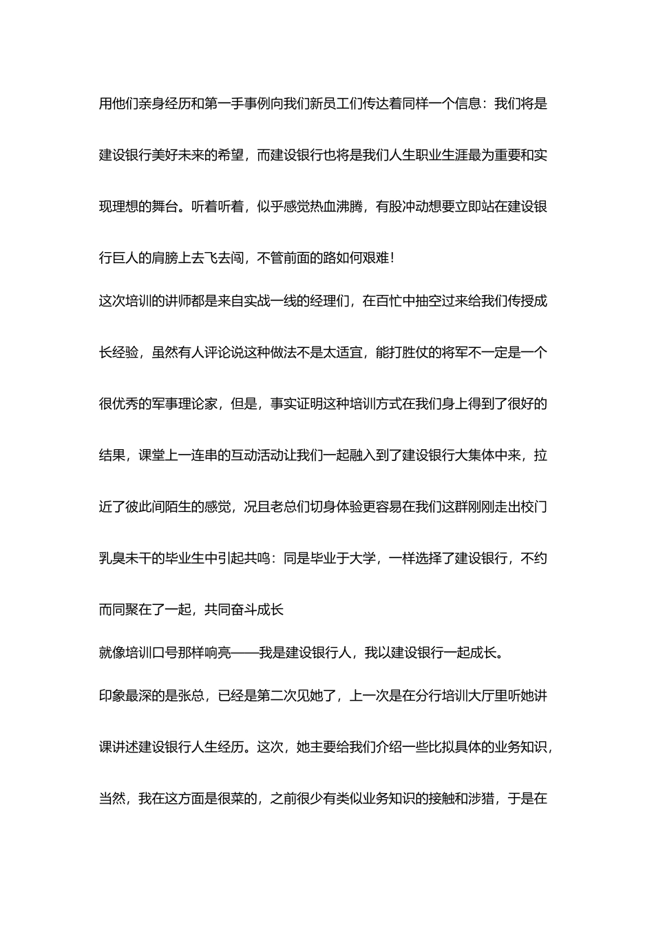 建设银行新入行员工培训心得范文_第2页
