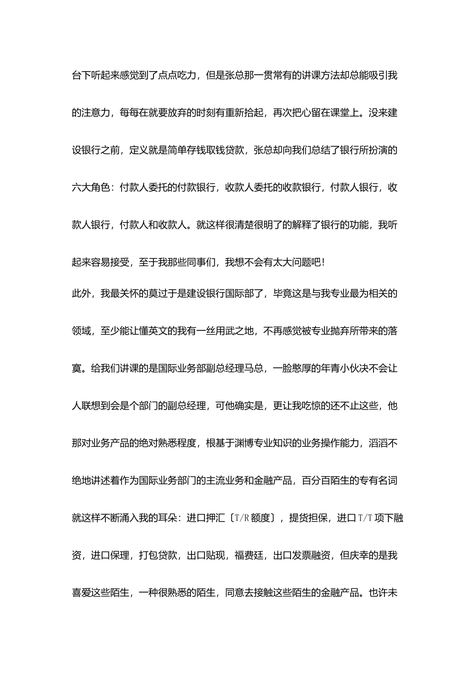 建设银行新入行员工培训心得范文_第3页