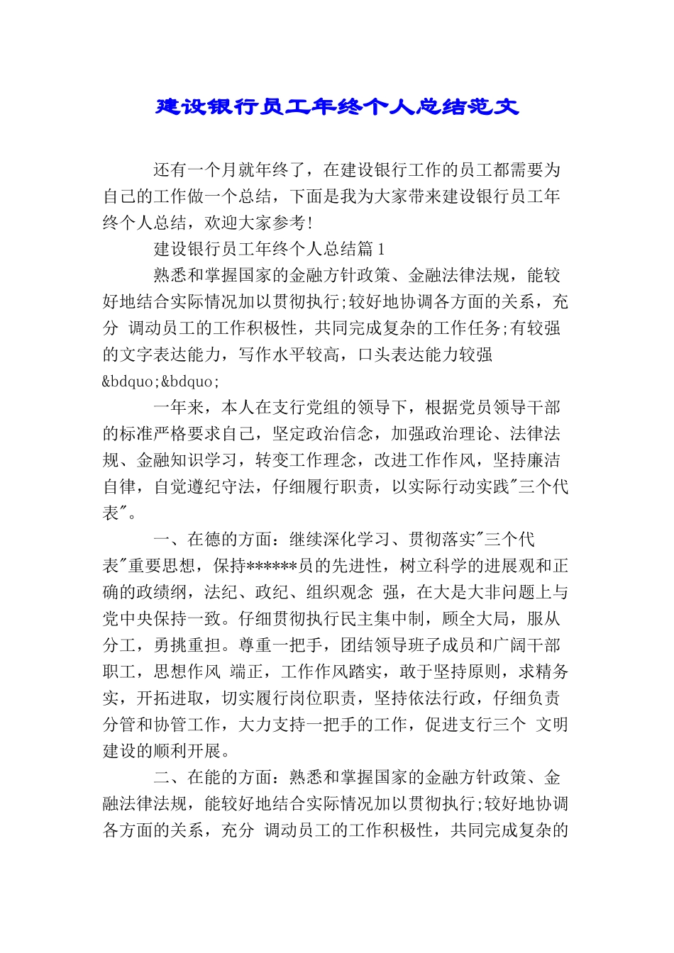 建设银行员工年终个人总结范文_第1页