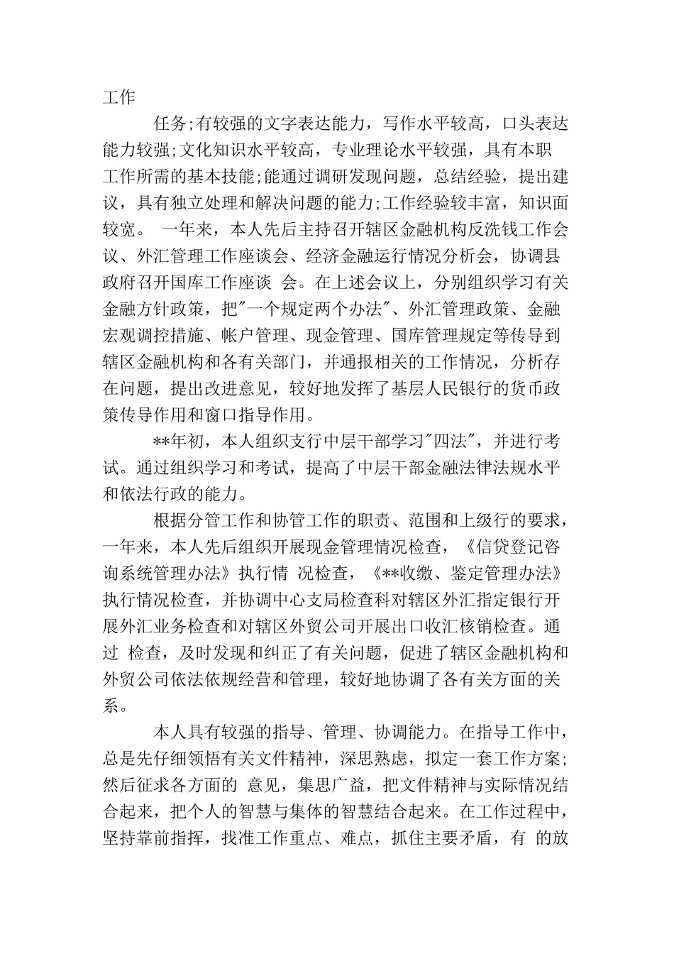 建设银行员工年终个人总结范文_第2页