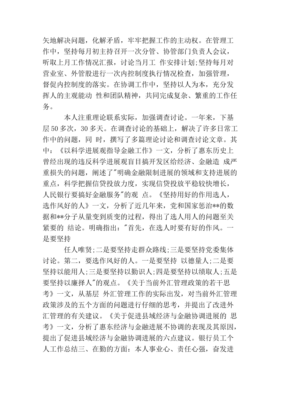 建设银行员工年终个人总结范文_第3页