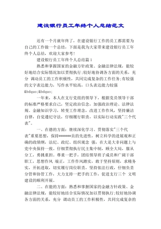 建设银行员工年终个人总结范文