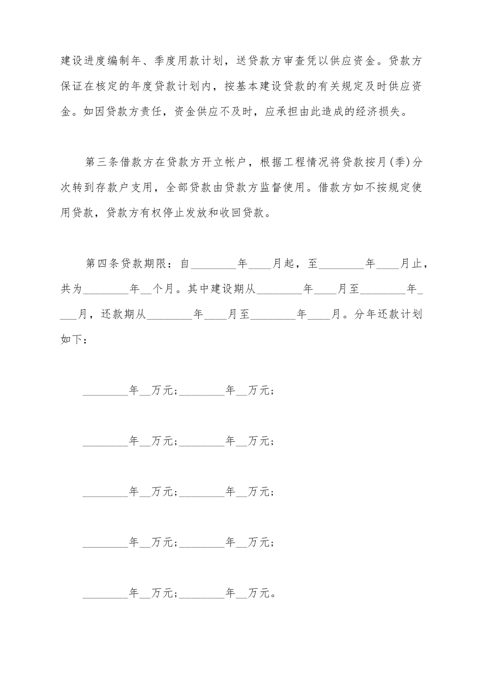 建设银行基本建设借款合同_第3页