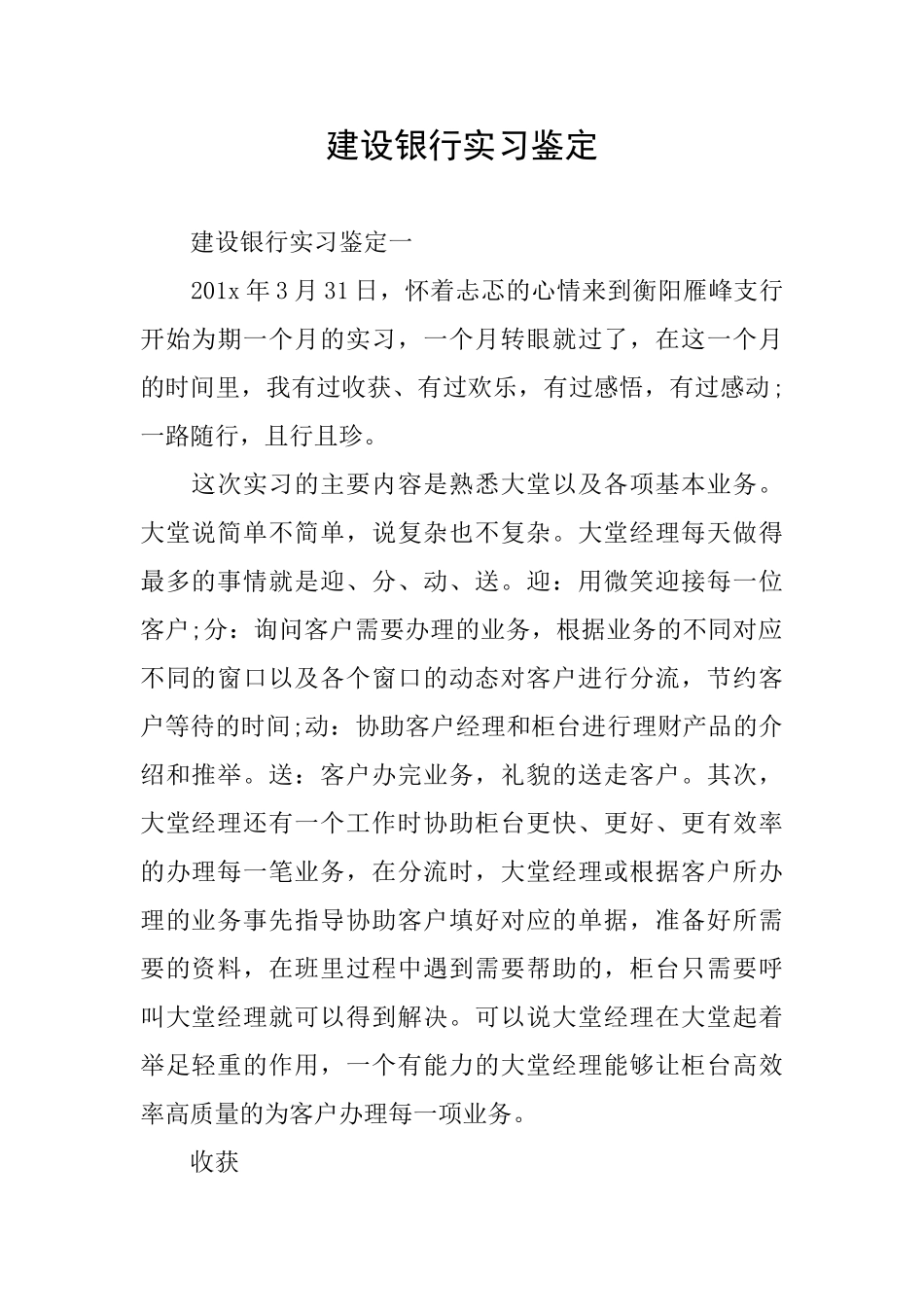 建设银行实习鉴定_第1页