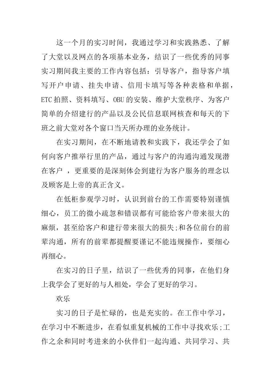 建设银行实习鉴定_第2页