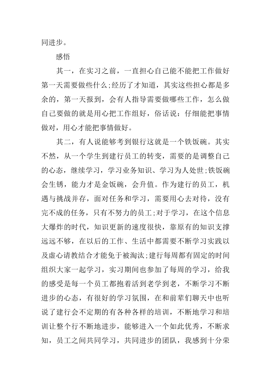 建设银行实习鉴定_第3页