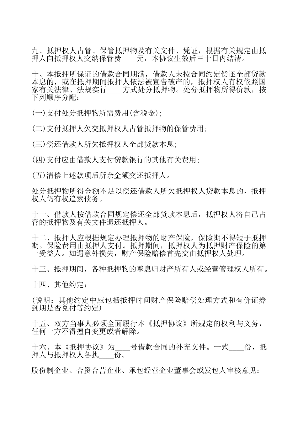 建设银行抵押协议——_第3页