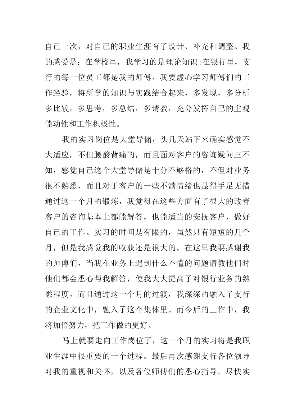 建设银行实习报告范文_第2页