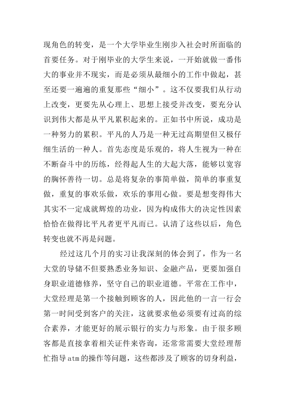 建设银行实习报告范文_第3页