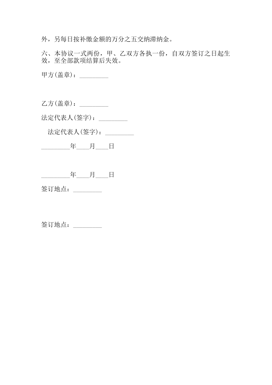 建设项目劳动保险金缴款协议书样本_第2页