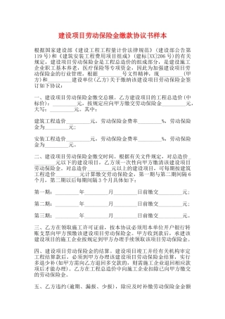 建设项目劳动保险金缴款协议书样本