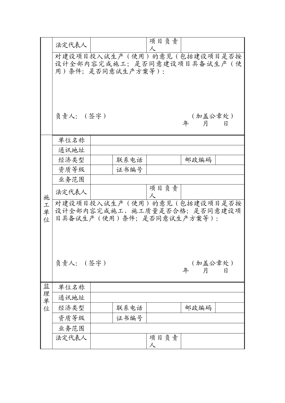 建设项目名称试生产使用方案备案申请表_第2页