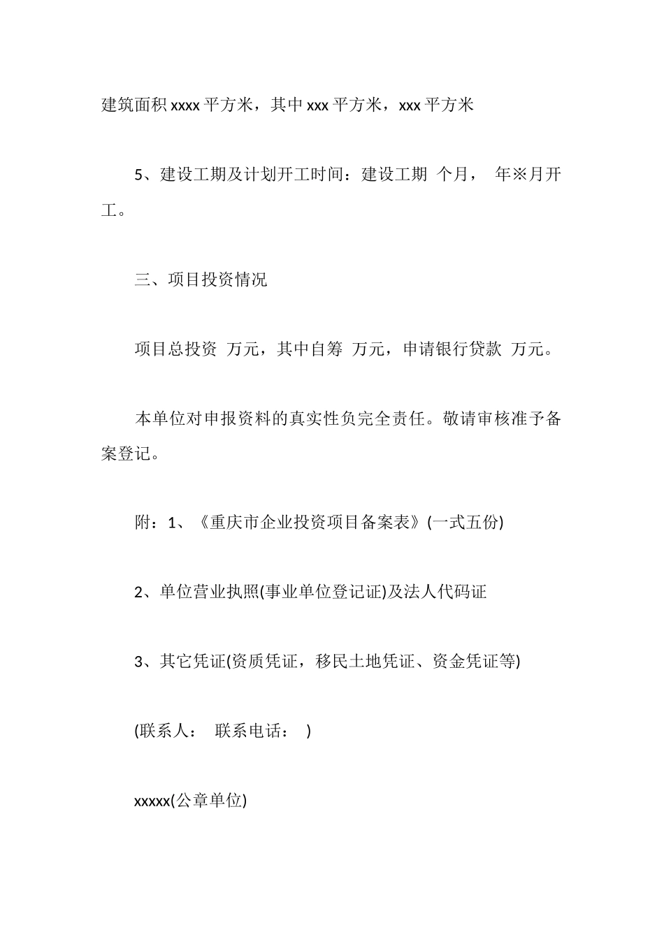 建设项目备案申请报告_第2页