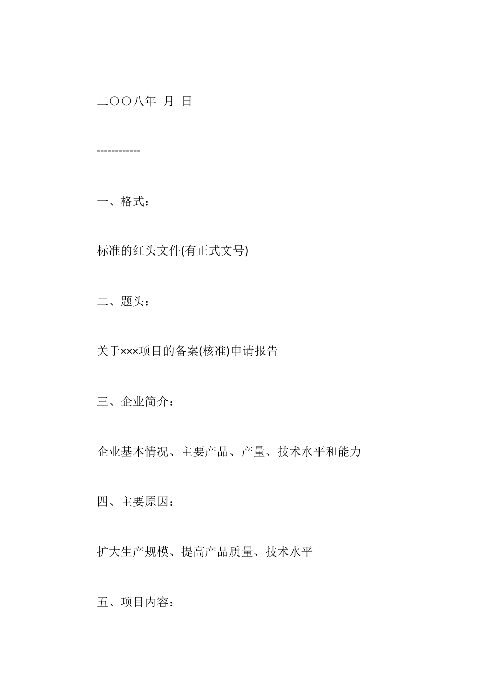 建设项目备案申请报告_第3页