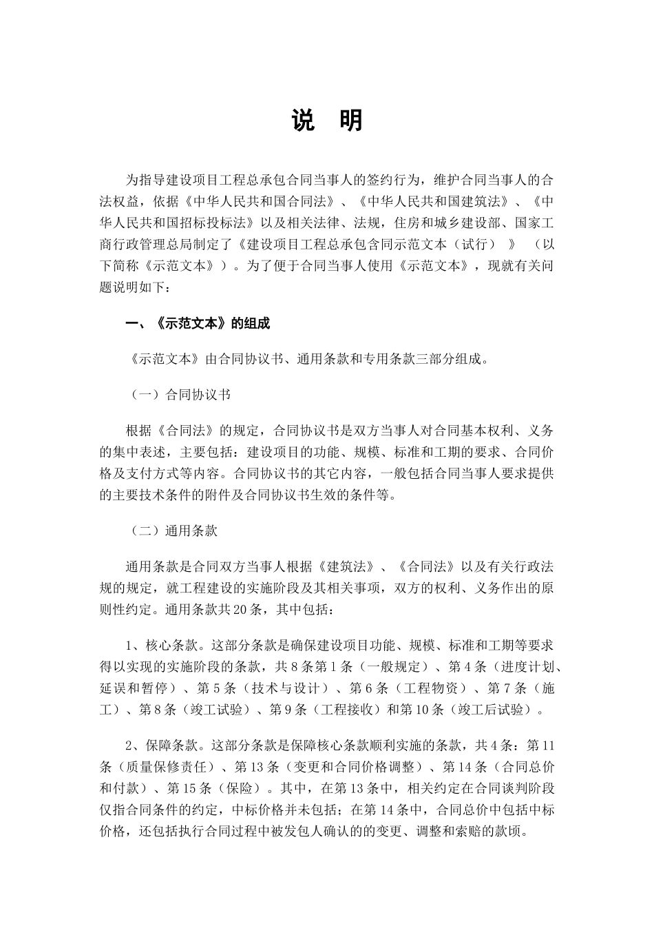 建设项目工程总承包合同示范文本GF20250216_第2页