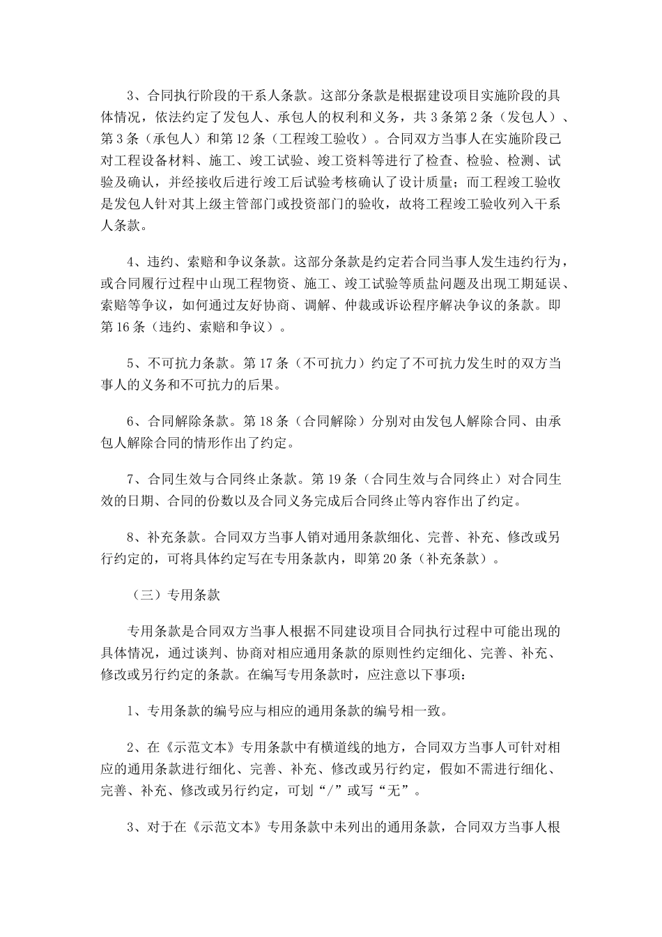 建设项目工程总承包合同示范文本GF20250216_第3页