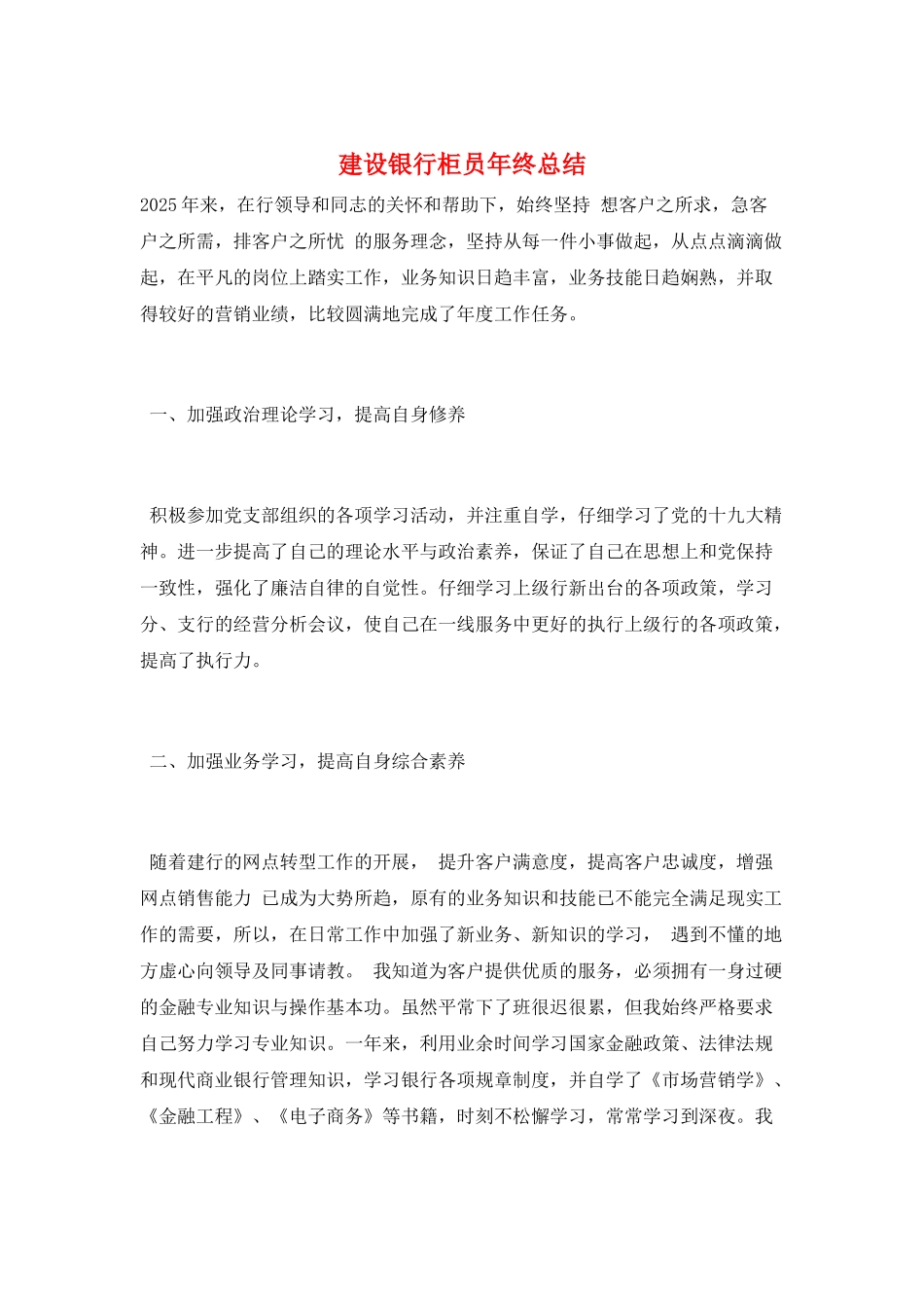 建设银行柜员年终总结_第1页