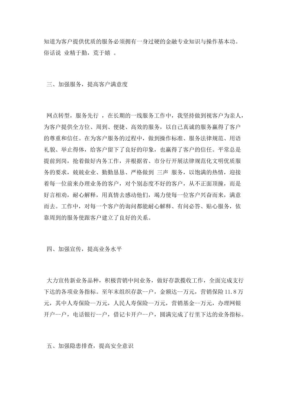 建设银行柜员年终总结_第2页