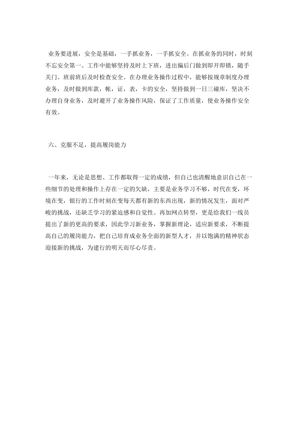 建设银行柜员年终总结_第3页