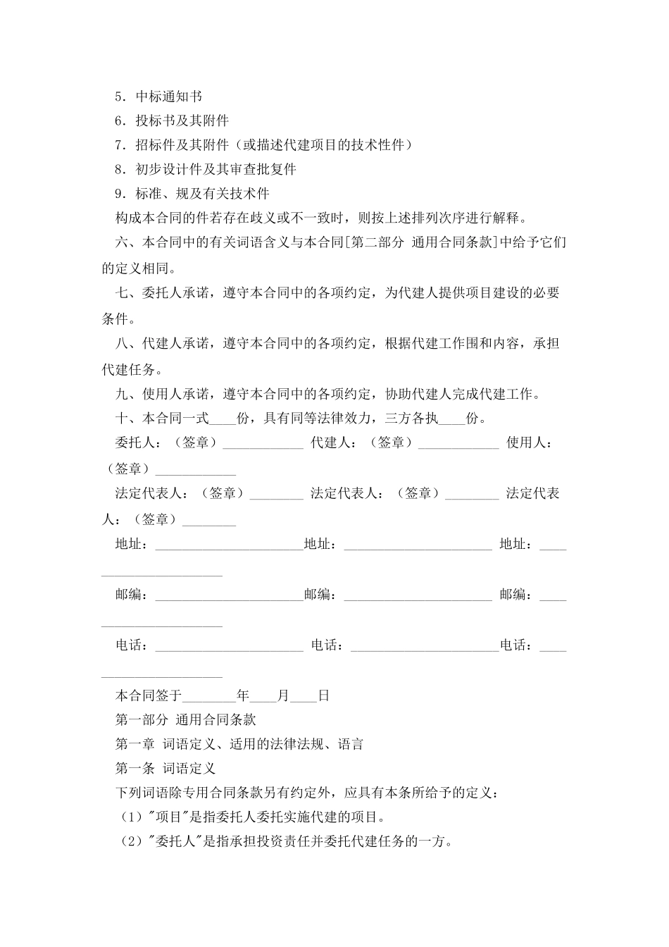 建设项目投资代建合同_第2页