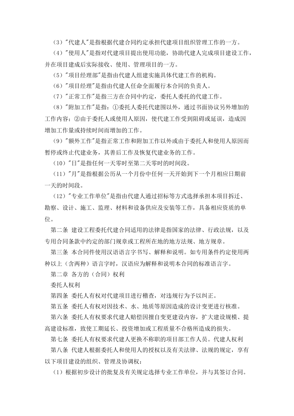 建设项目投资代建合同_第3页
