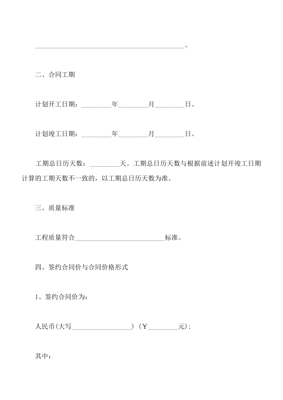 建设项目施工合同范本_第2页