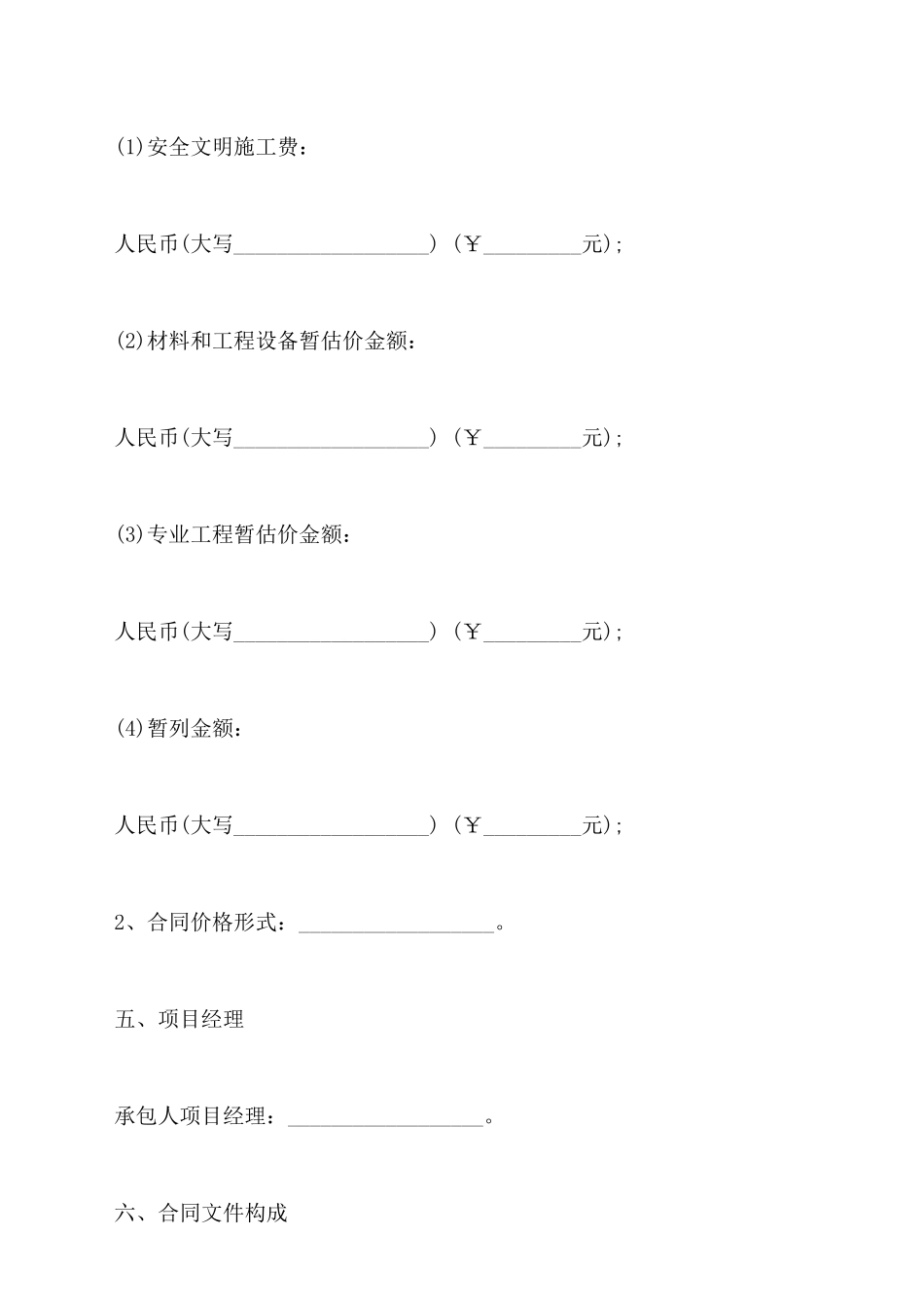 建设项目施工合同范本_第3页