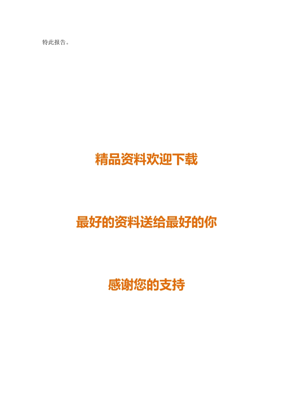 建设项目用地申请报告_第2页