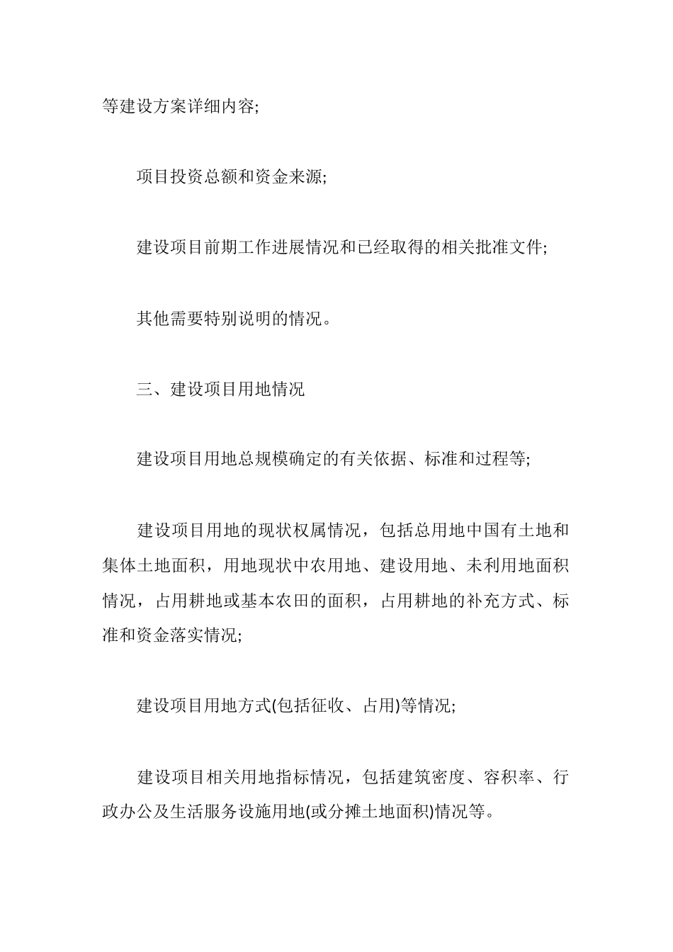 建设项目用地申请报告_第2页