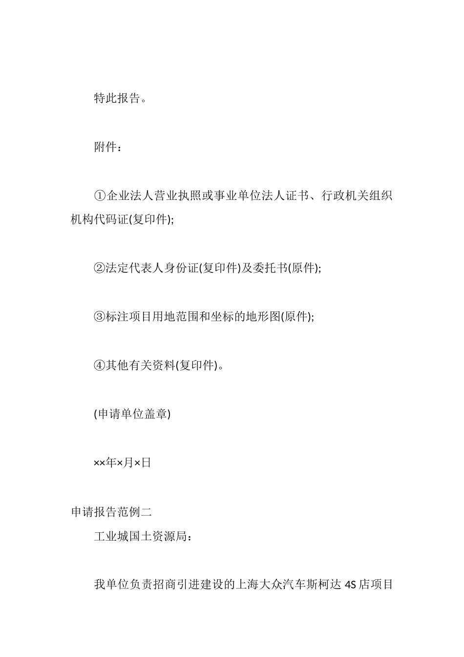 建设项目用地申请报告_第3页