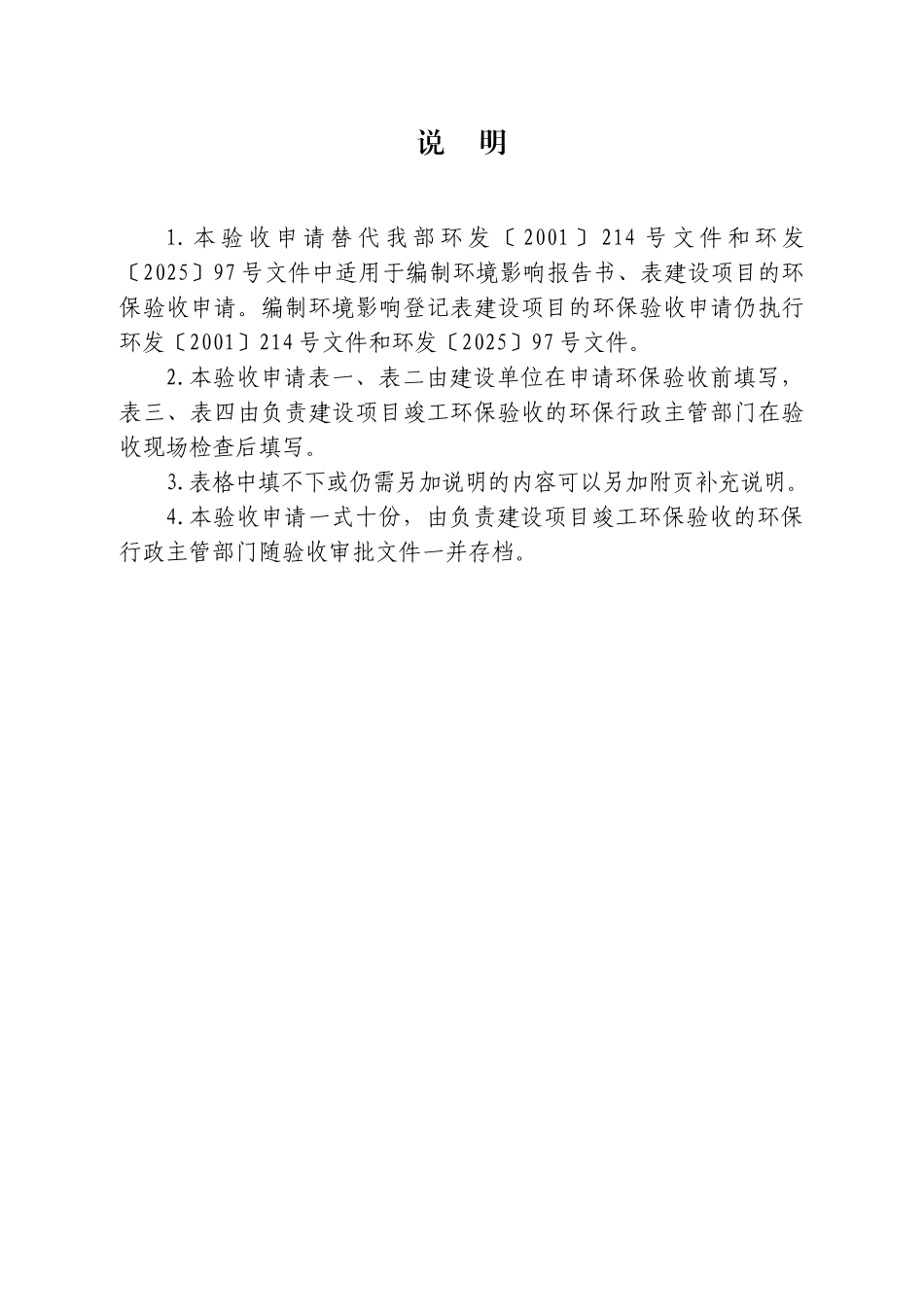 建设项目竣工环境保护验收申请_第2页