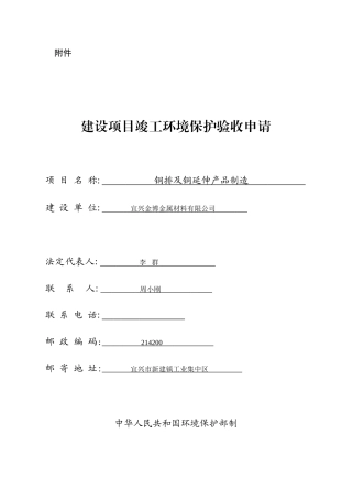 建设项目竣工环境保护验收申请