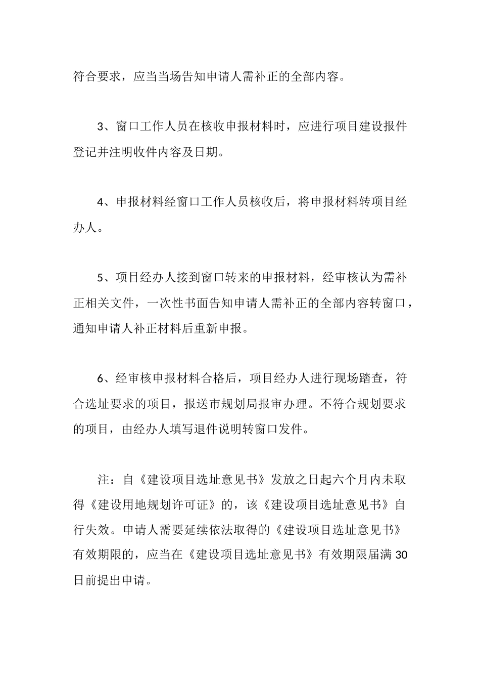 建设项目选址申请报告_第2页