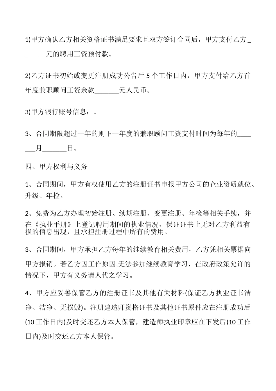 建造师人事挂靠合同书模板_第3页