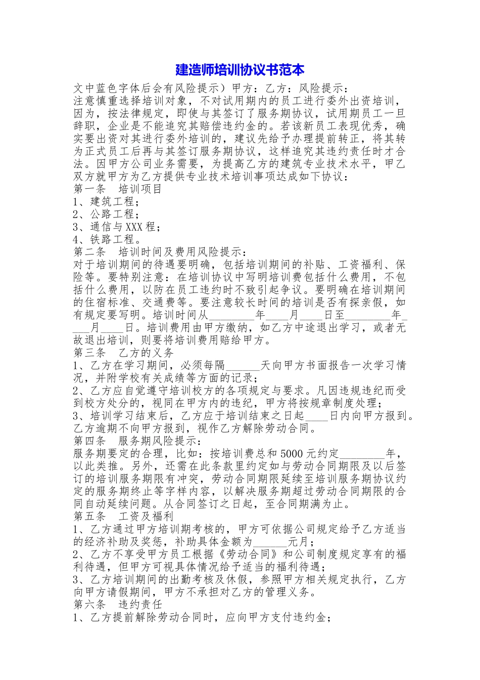 建造师培训协议书_第1页