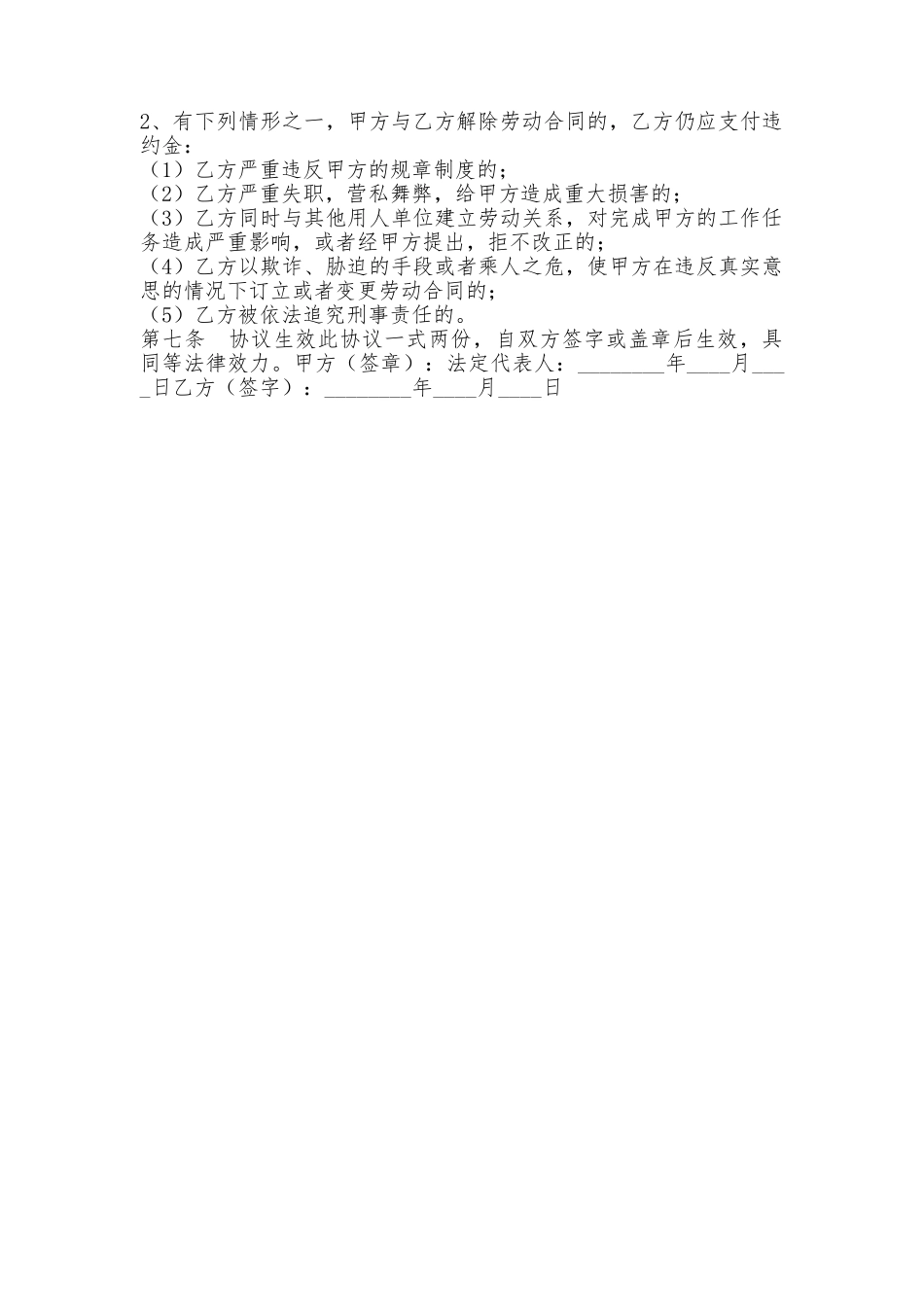 建造师培训协议书_第2页