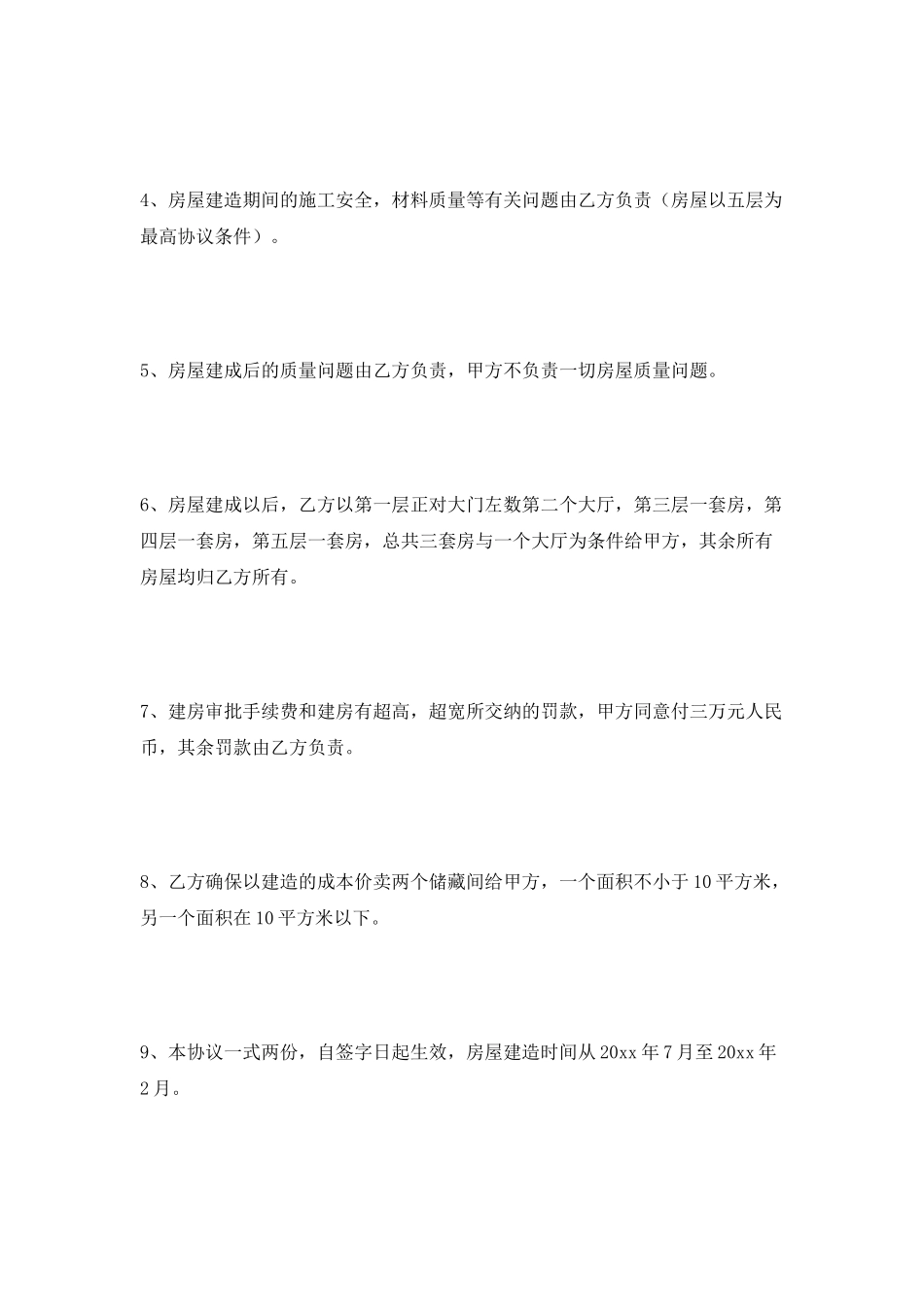 建造房屋协议_第2页