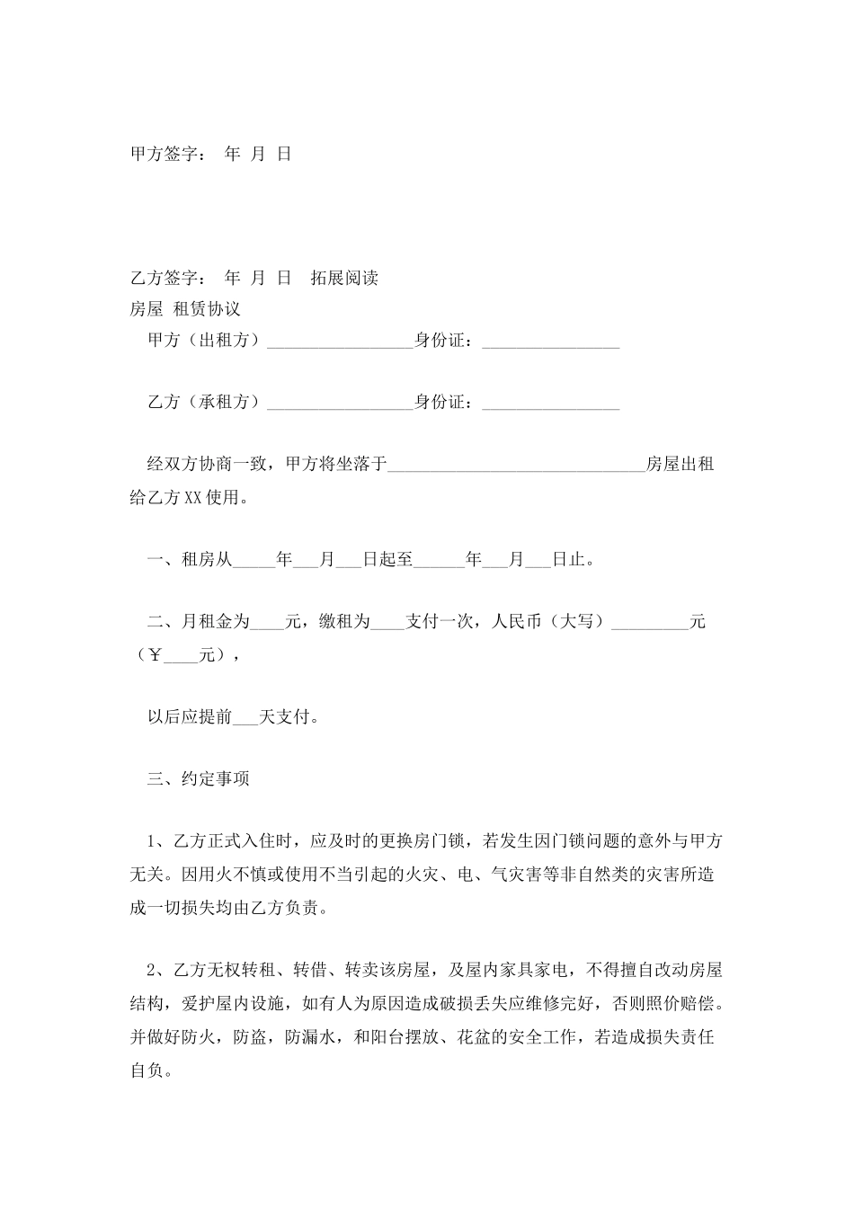 建造房屋协议_第3页